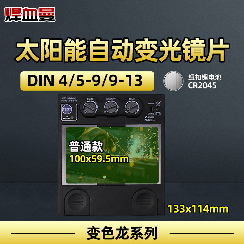 大视窗太阳能自动变光电焊氩弧焊焊帽镜片镜组,五金/工具,防护面罩,淘宝优惠券,粉丝福利购,淘宝优惠卷