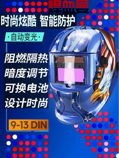 自动变光电焊面罩太阳能变光头戴式氩弧焊二保焊变光焊帽防护面具