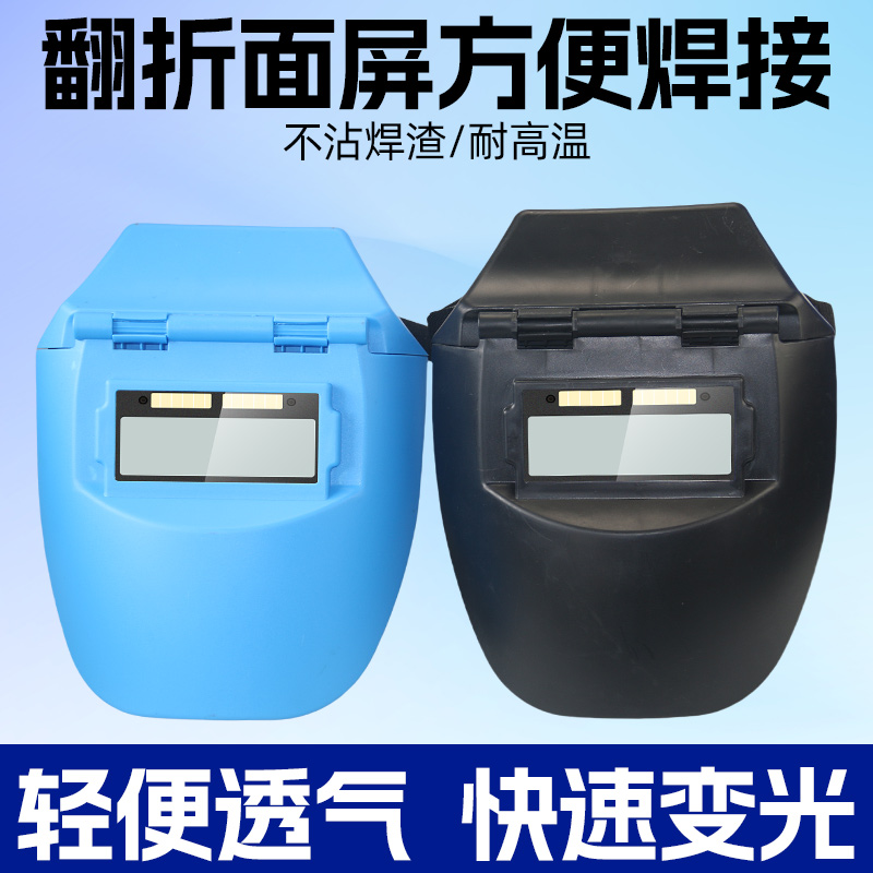 自动变光焊接护眼防护面罩