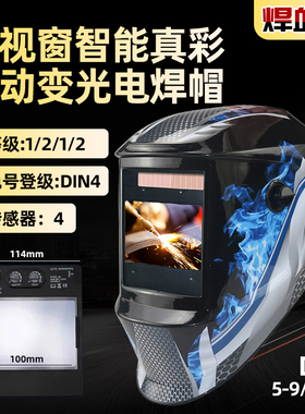 蓝色火焰款大屏幕自动变光4个探头色号5到13太阳能自动调光电焊帽
