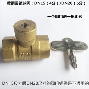 帶鎖球閥純銅閥門(mén)內(nèi)絲球閥水閥開(kāi)關(guān)帶鑰匙4分6分銅閥門(mén)球閥開(kāi)關(guān)