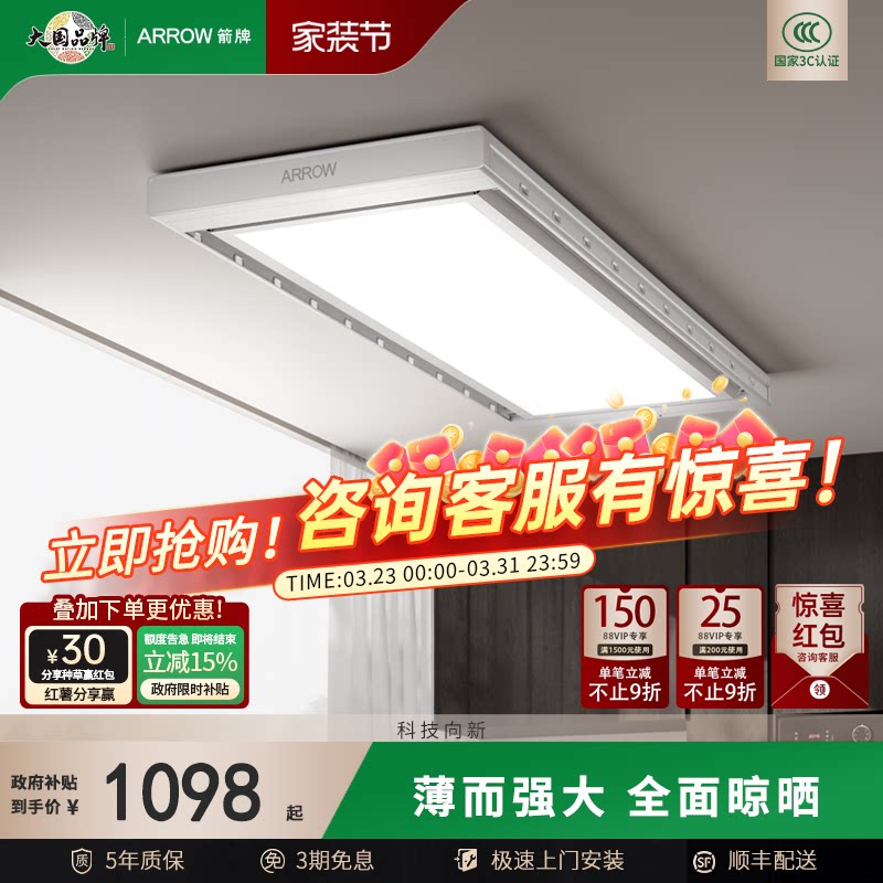 【政府补贴】箭牌家用电动晾衣架阳台自动烘干晾晒升降智能晾衣杆