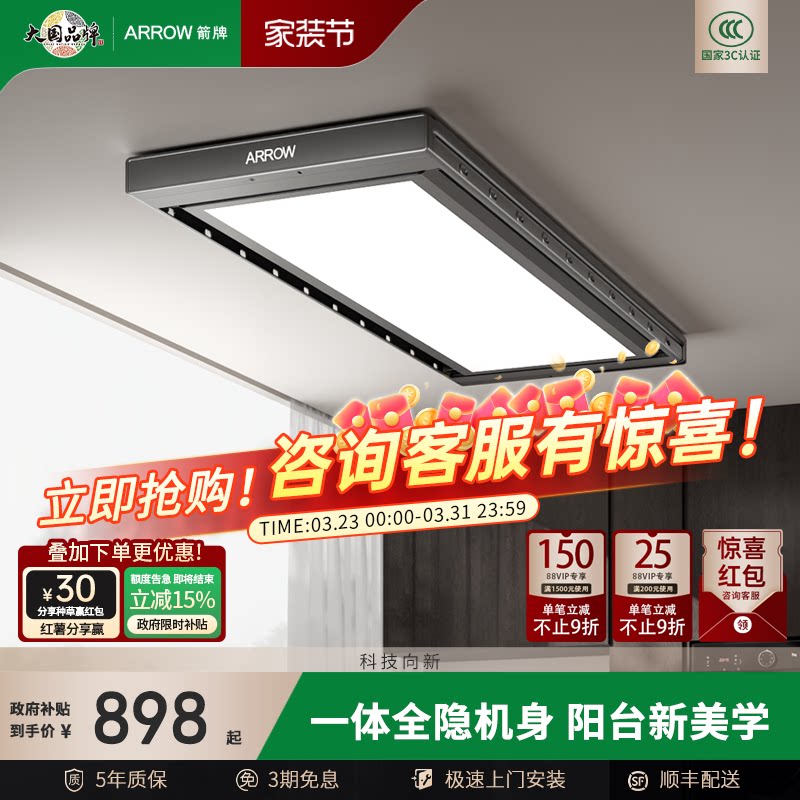 【政府补贴】箭牌新款电动晾衣架智能晾晒升降家用阳台自动晾衣杆