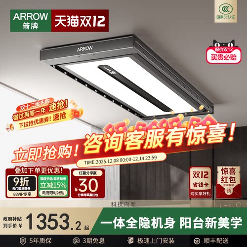 箭牌智能烘干一体A32晾衣机