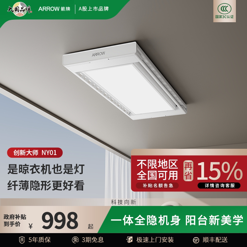 【2026年新品&times;政府补贴】箭牌阳台超薄升降电动遥控智能晾衣杆