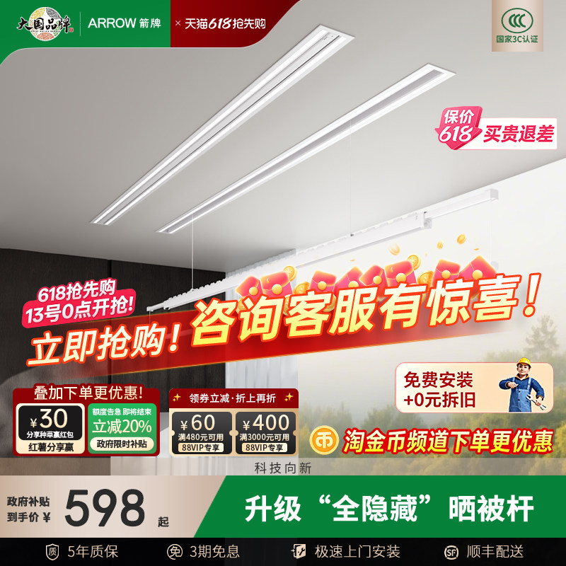【政府补贴】箭牌隐形电动晾衣架嵌入隐藏式智能升降一线天晾衣杆