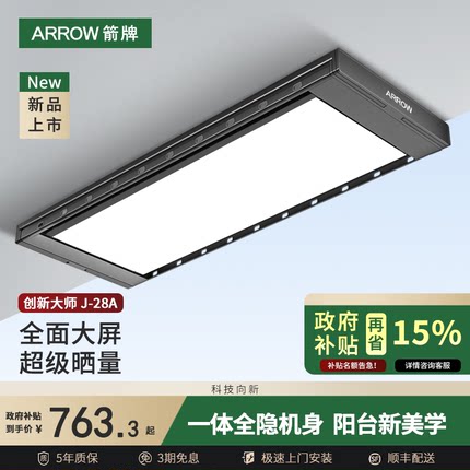 【政府补贴】箭牌超薄电动晾衣架阳台家用智能遥控自动升降晾衣杆