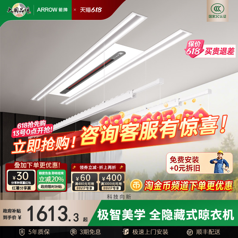 箭牌隐形晾晒首创空调式摆页出风