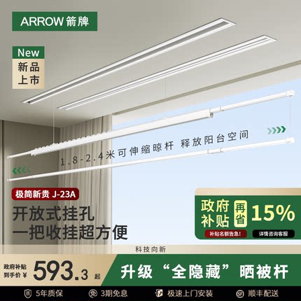 【政府补贴】箭牌隐形电动晾衣架嵌入式智能升降隐藏一线天晾衣杆