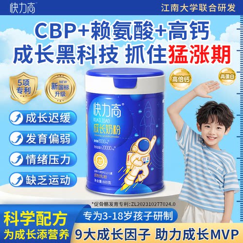 快力高赖氨酸儿童成长奶粉3-16岁