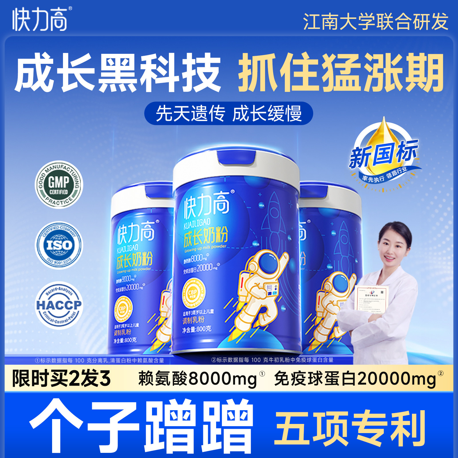 快力高儿童成长奶粉青少年3到15岁助力高个子赖氨酸学生营养奶粉,咖啡/麦片/冲饮,全家营养奶粉,淘宝优惠券,粉丝福利购,淘宝优惠卷