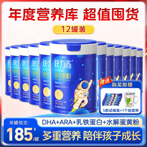 快力高赖氨酸儿童成长奶粉3-16岁