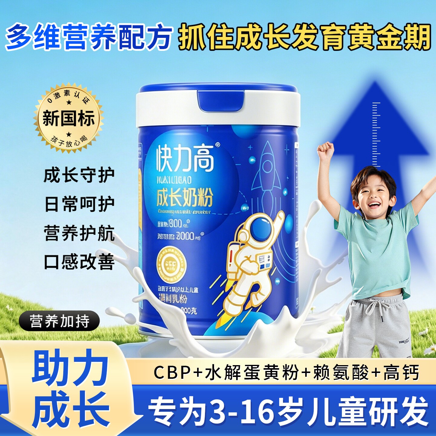快力高学生奶粉青少年助力高个子3-15岁儿童成长奶粉营养高钙奶粉