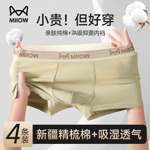 透气平角短裤 猫人男士 青少年四角内裤 纯棉男生2025新款 衩抗菌 内裤