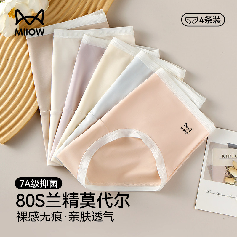 猫人女士内裤兰精莫代尔7A抑菌