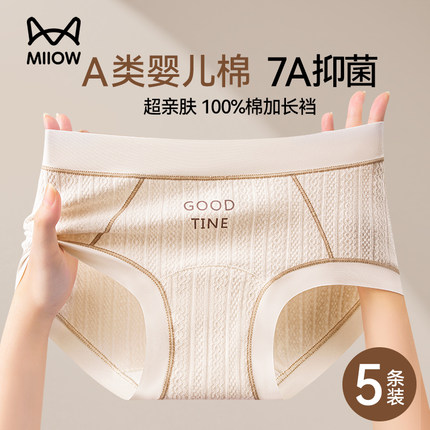 猫人内裤女2025新款纯棉7a级抗菌全棉加长裆三角裤不卡裆裤衩少女