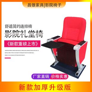 影院礼堂椅带写板多功能联排座椅会议室厂家连排扶手布艺