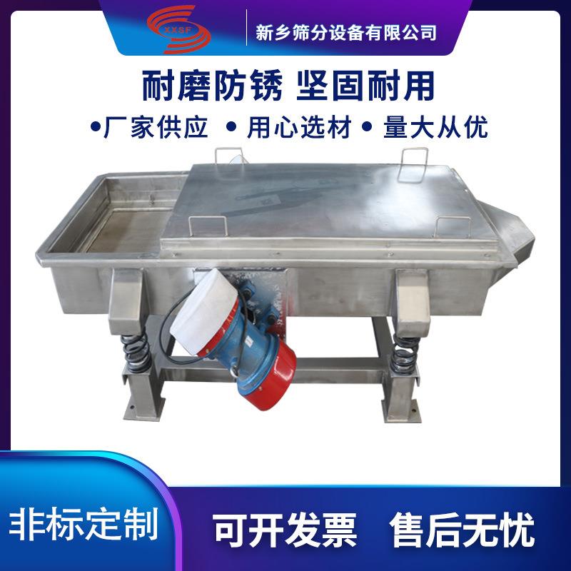稀土氧化物直线振动筛优惠鸡头果方形筛型号糯米粉方形筛价格
