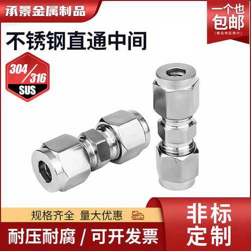 304316不锈钢卡套直通铜管接头
