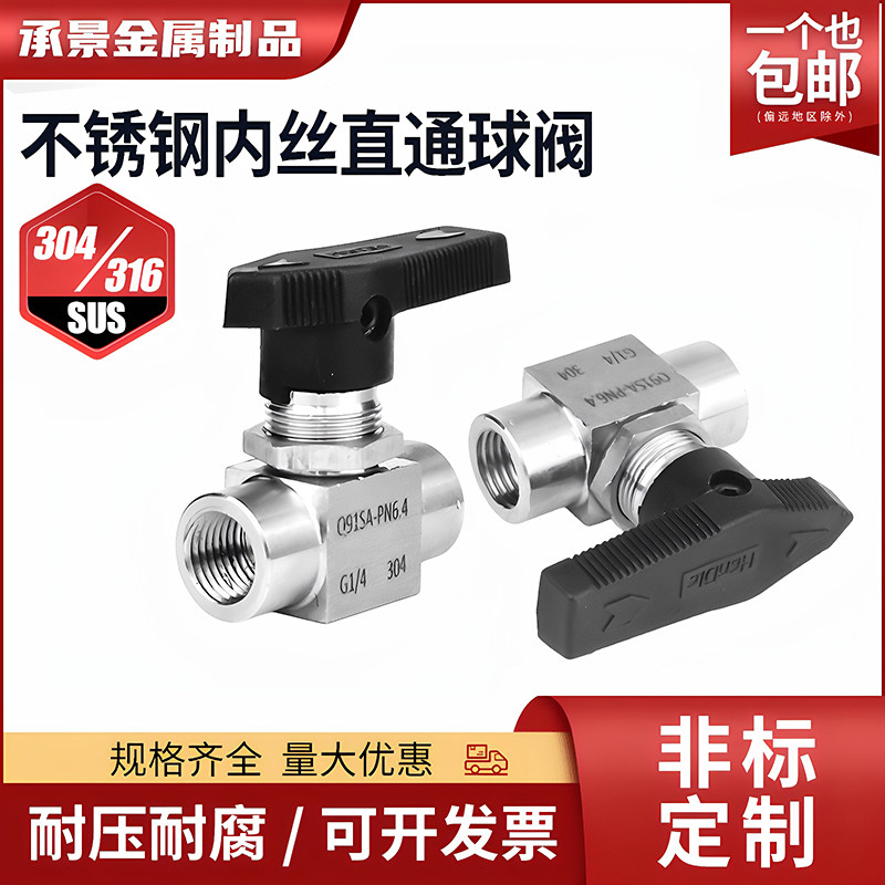 304/316不锈钢内丝球阀直通式内螺纹Q11SA仿美高压面板式G螺纹