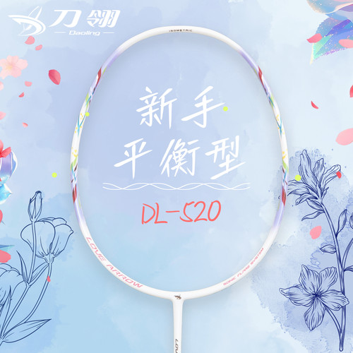 刀翎DL-520入门平衡偏软中管球拍