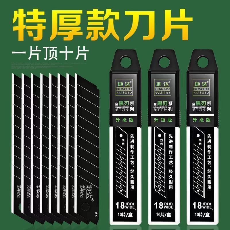 刀片加厚型全黑刀片大号18mm美工刀片锋利工业裁纸刀片墙纸刀片