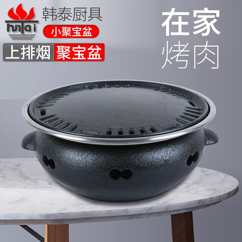 小聚宝盆韩式碳烤炉家用便携室内无烟烧烤机木炭烤肉炉圆形烧烤炉