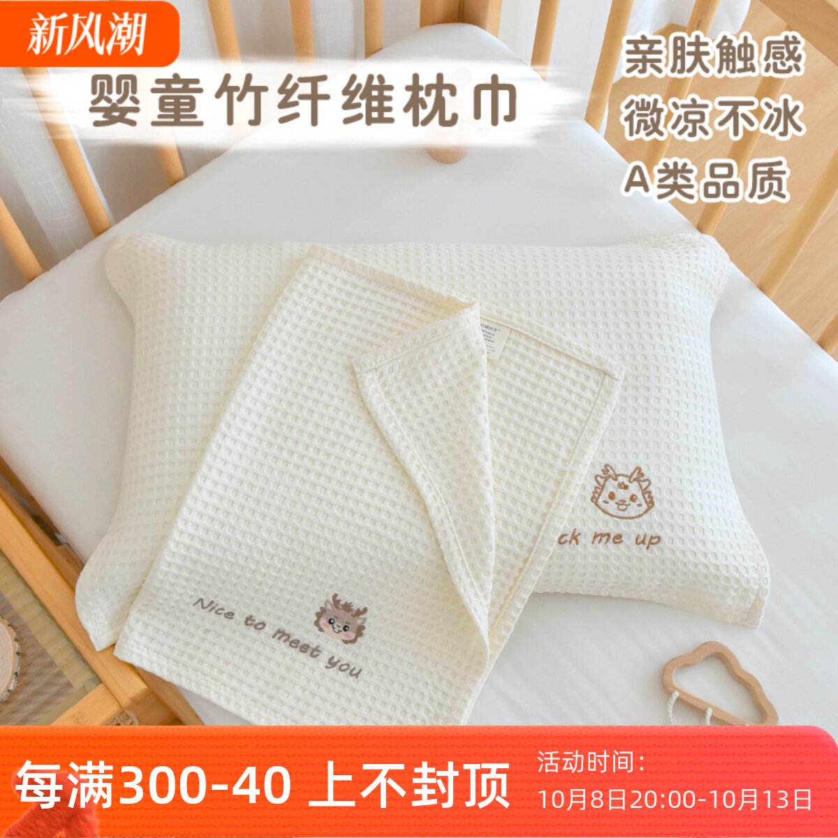 竹纤维枕巾婴儿夏季凉感宝宝吸汗透气幼I儿园儿童成人冰丝枕头盖