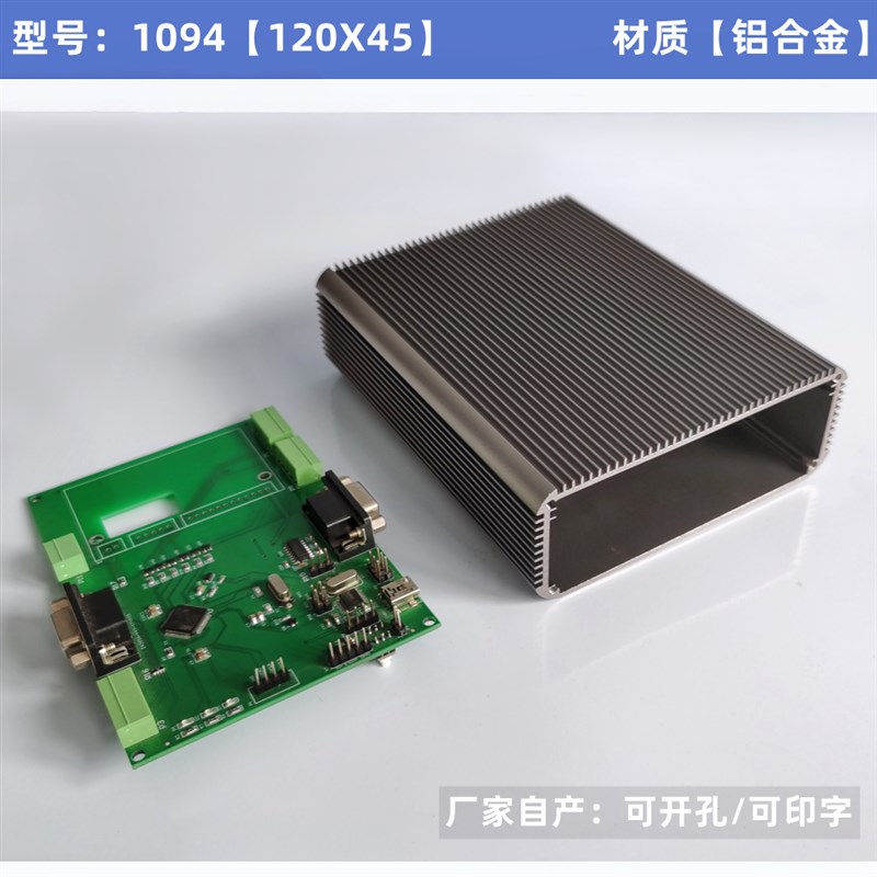 120X45*仪器电路表外壳信息数据采集壳散热定制铝型材铝合金 1094