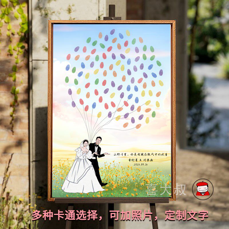 定制婚礼b创意气球指纹签到画板照片结婚手印签名迎宾礼物婚庆用