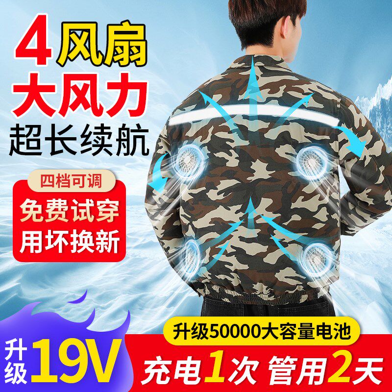 夏季制冷降温空调服男女款带4个电风扇衣服迷彩外套工人工作服薄