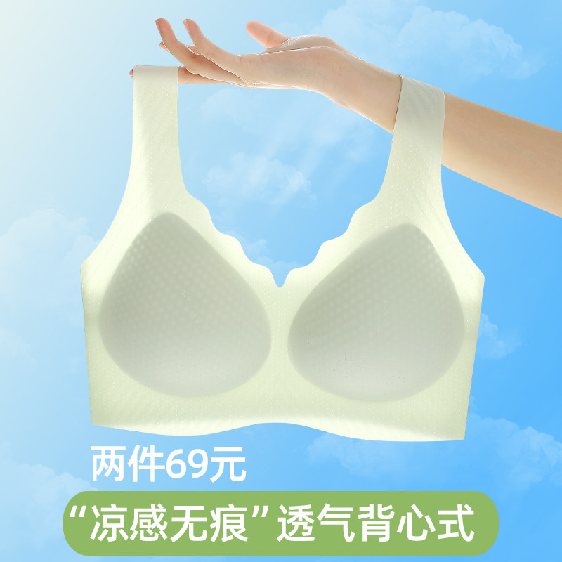 凉感无痕内衣女夏季薄款小胸聚拢固定杯H一体美背背心式运动文胸