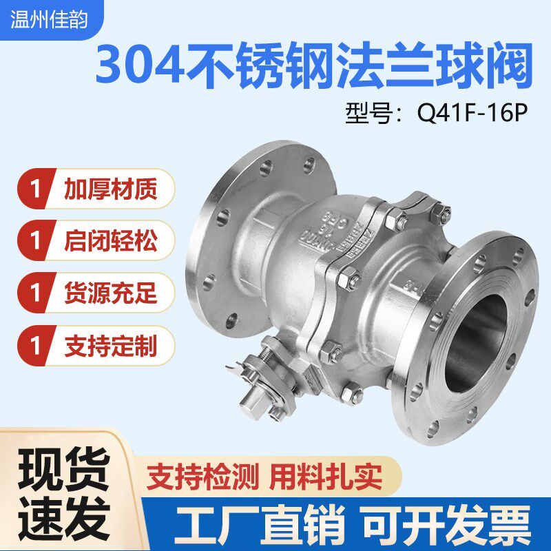 304不锈钢球阀Q41F-16P耐高温蒸汽不锈钢手动法兰阀门DN25 Y50 10