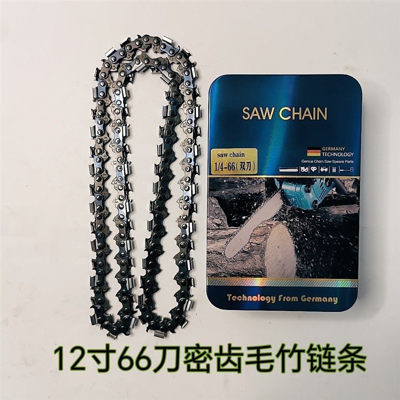 毛竹锯链条12寸66节66刀v双刀头锯竹子的链条小油锯锯竹子专用锯