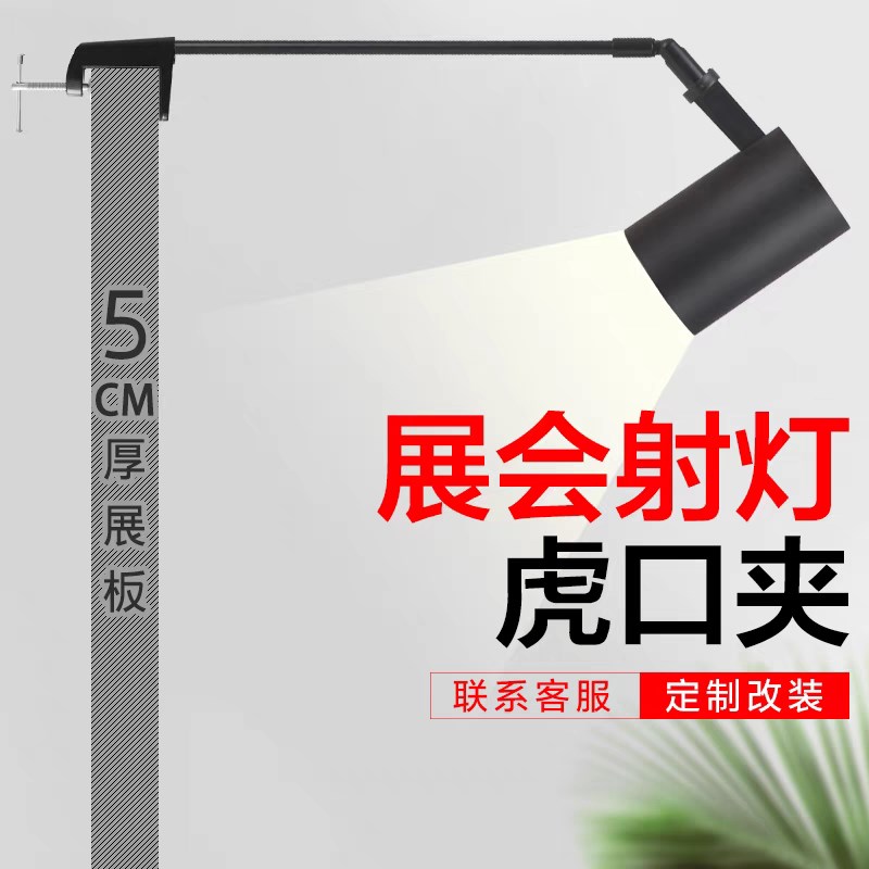 夹子射灯明装led长臂射灯展会B展览专用长杆桁架广告画展婚庆射灯