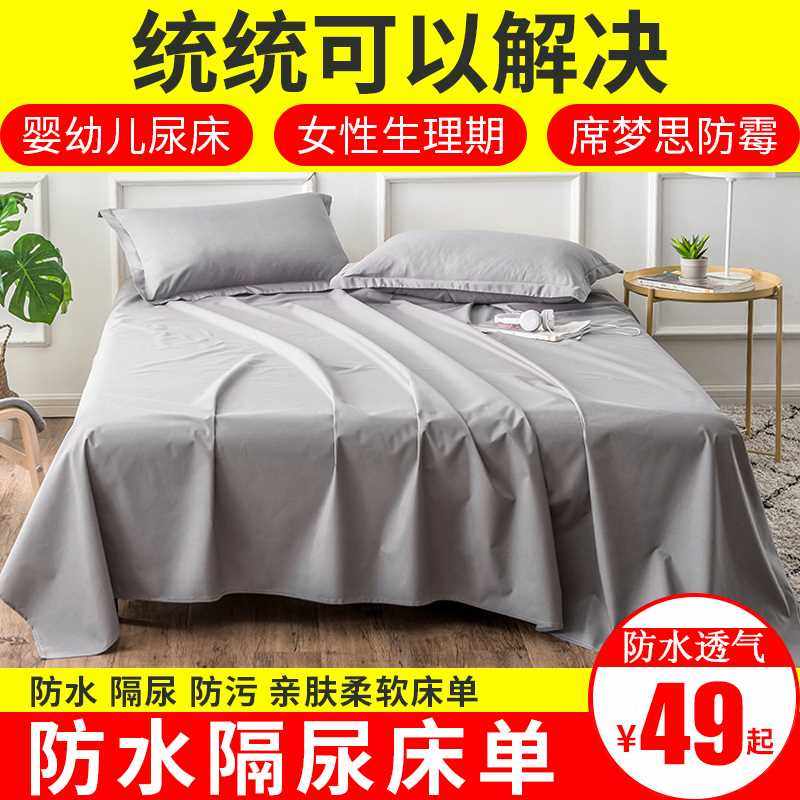 防水床单单件单人双人婴儿成人透气可洗被单儿童宝宝隔尿垫三件套