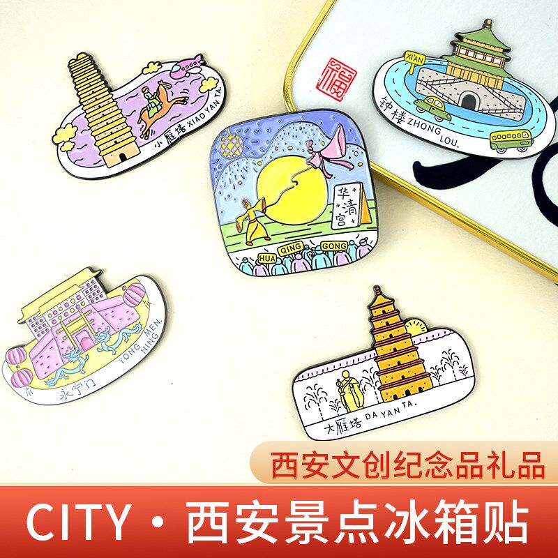 西安冰箱贴文创纪念品旅游景点小礼物H金属陕西特色文旅钟楼大雁