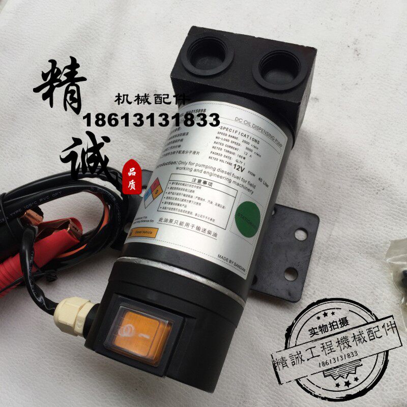 挖掘机12v24V直流电动油泵加油泵 自吸泵 柴油吸油泵 抽油泵 配件
