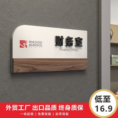 创意办公室门牌定制公司学校标识牌部门总经理财务室科室牌号码牌