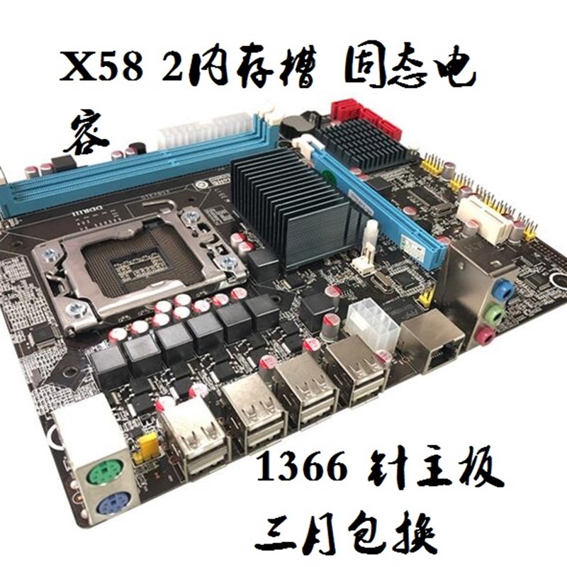 X58主板1366针支持jX5650 X5570 L5520 X5550 X5560 5680送四核cp