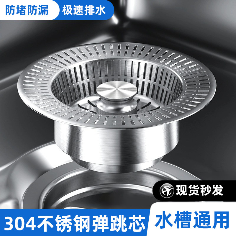 厨房洗菜盆漏水塞按压式水槽弹跳芯过滤网密封防堵防漏下水管配件