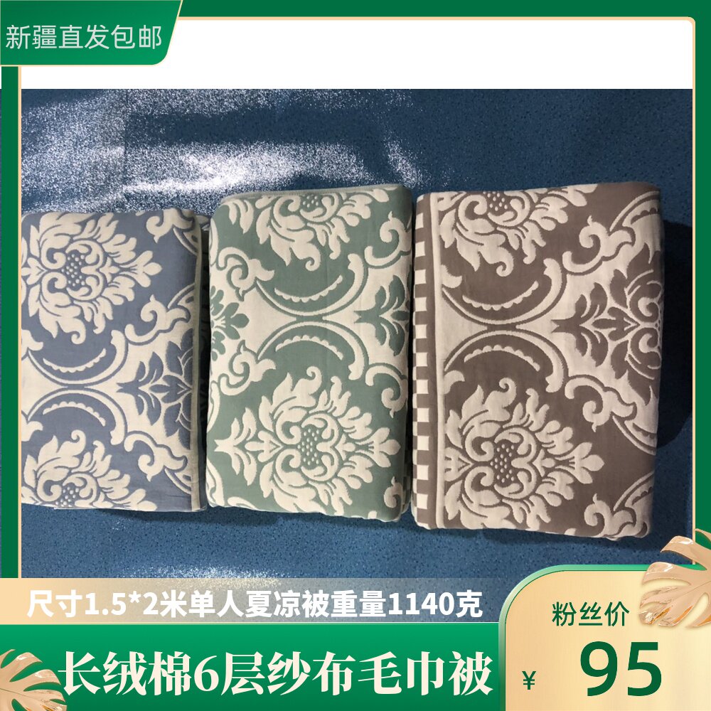6层长绒棉纱布毛巾被1.s5*2单人夏凉被空调被欧式印花盖被新疆直