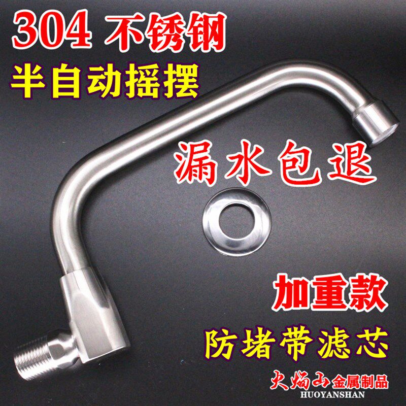 304不锈钢灶台摇摆水龙头炉灶水龙头商用可旋Q转酒店饭店厨房龙头