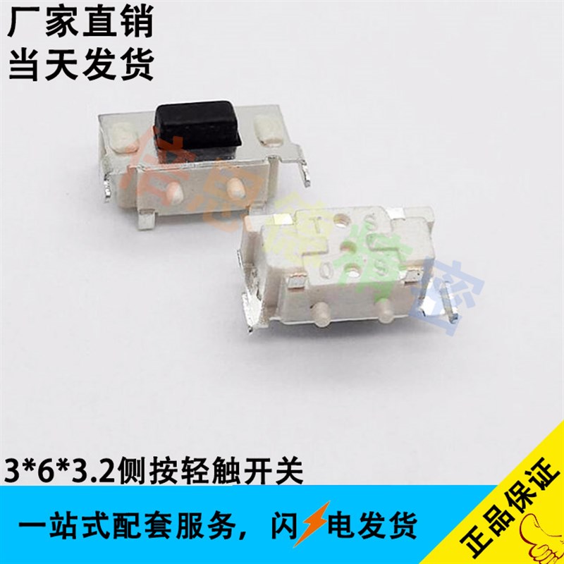按键3*6*3.2轻触开关侧贴片2脚 带柱侧按支架黑色按钮 1000只/包