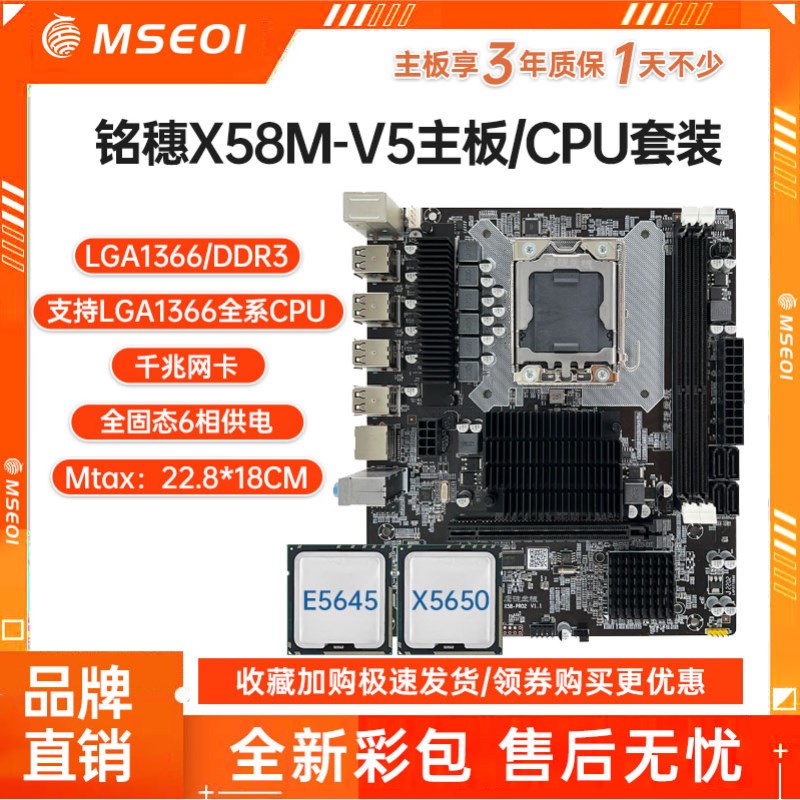 全新保三b年 铭穗x58x79主板cpu套装1366针台式电脑主板CPU四件套