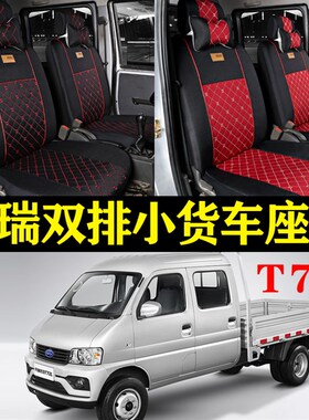 新款开瑞优劲座套T72L双排小卡T70GL单排小货车奇瑞汽车全包座椅