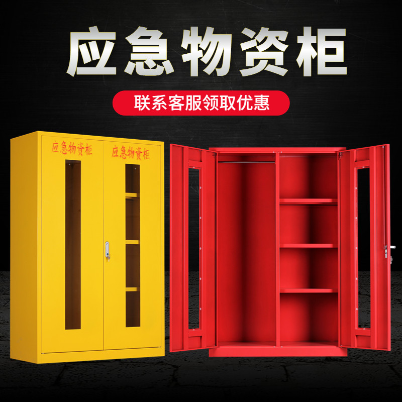 地震应急物资存放柜紧急救援y器材消防柜防汛物资柜安全防护用品