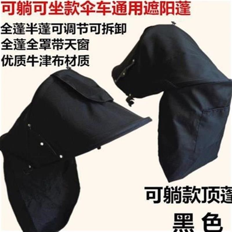婴儿车遮阳棚全蓬顶棚儿童手推车宝宝伞车藤椅推车遮阳伞防嗮罩