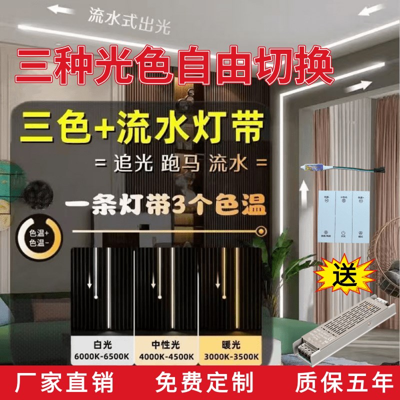 智能三色led变光灯带24v低压调光自粘室内吊R顶嵌入式线形软灯条