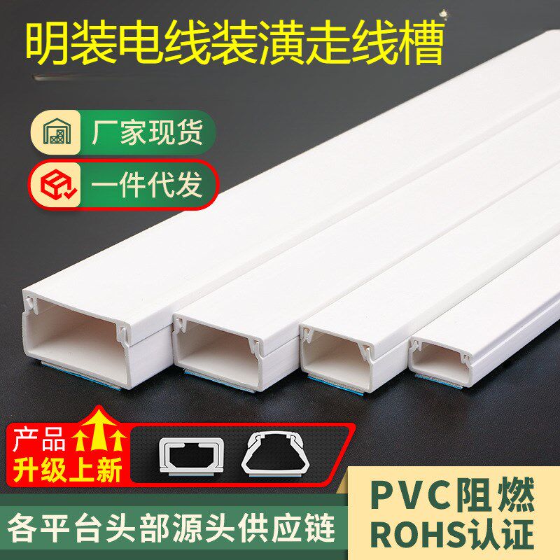 pvc白色加厚款明装电线装潢走线槽隐形网线明线装饰遮挡方形线槽